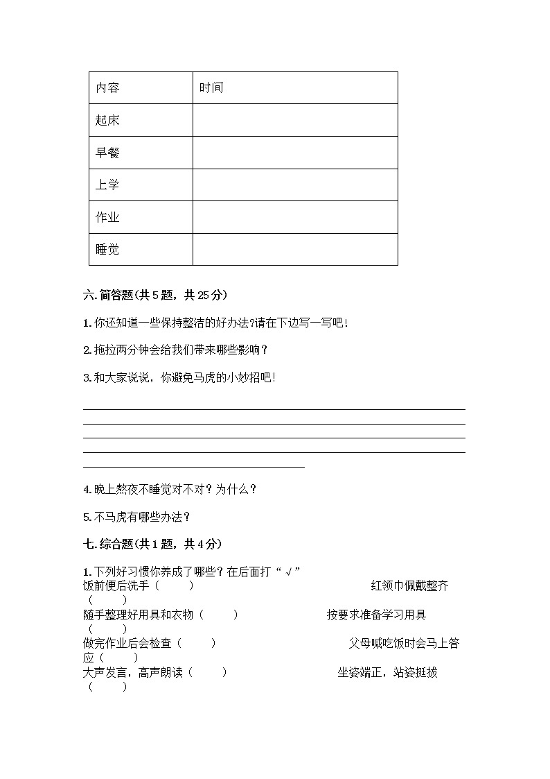 人教部编版 一年级下册第一单元 我的好习惯 1 我们爱整洁 试卷加答案03