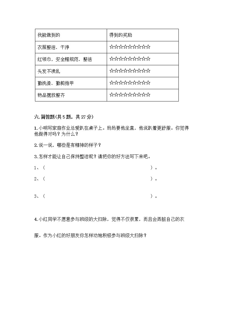 人教部编版 一年级下册第一单元 我的好习惯 1 我们爱整洁 试卷含答案【综合题】第3页