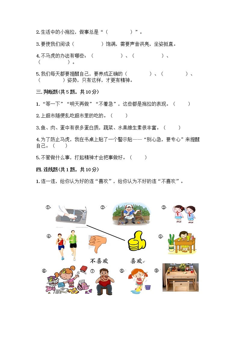 人教部编版 一年级下册第一单元 我的好习惯 1 我们爱整洁 试卷精品（实用）第2页