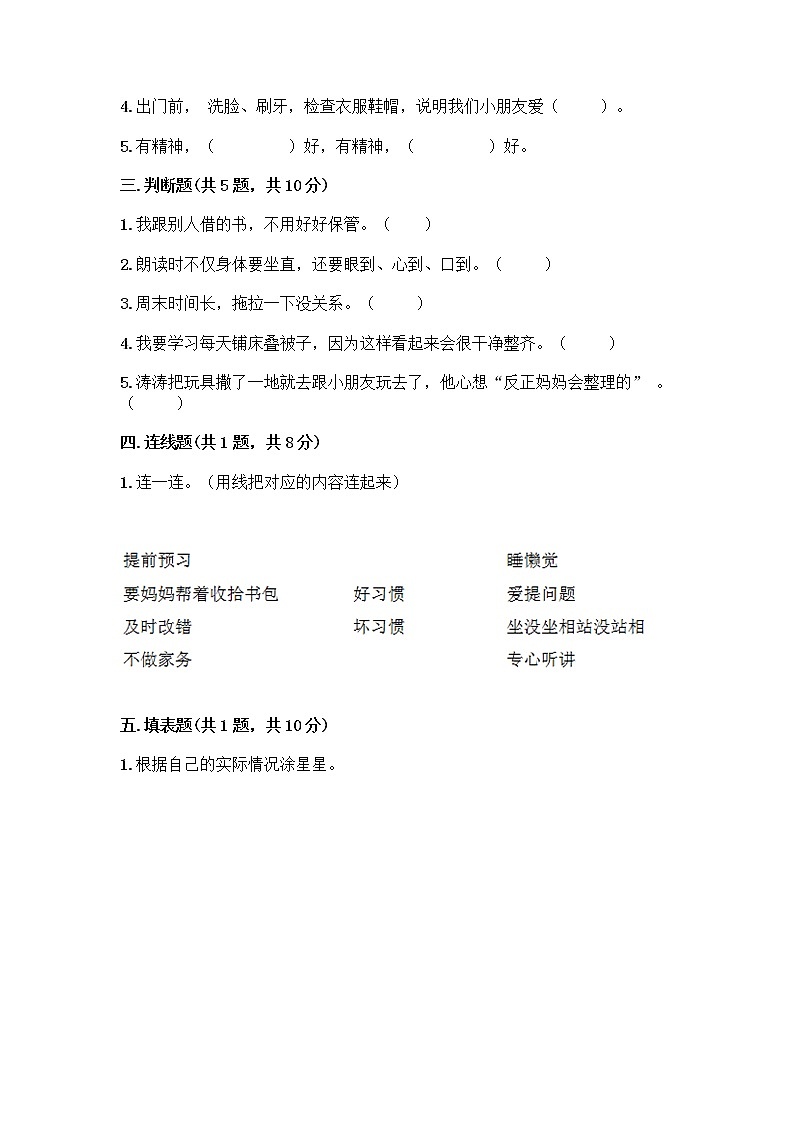 人教部编版 一年级下册第一单元 我的好习惯 1 我们爱整洁 试卷加答案下载02