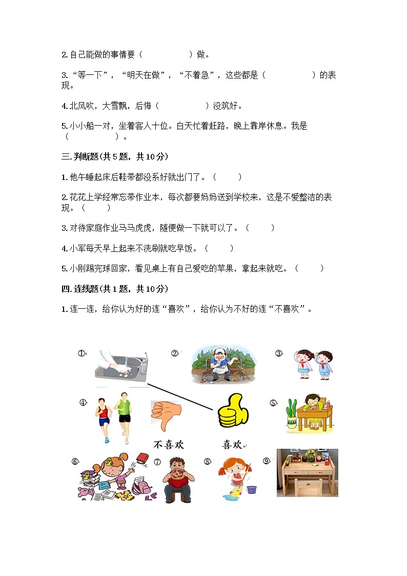 人教部编版 一年级下册第一单元 我的好习惯 1 我们爱整洁 试卷及参考答案（实用）第2页