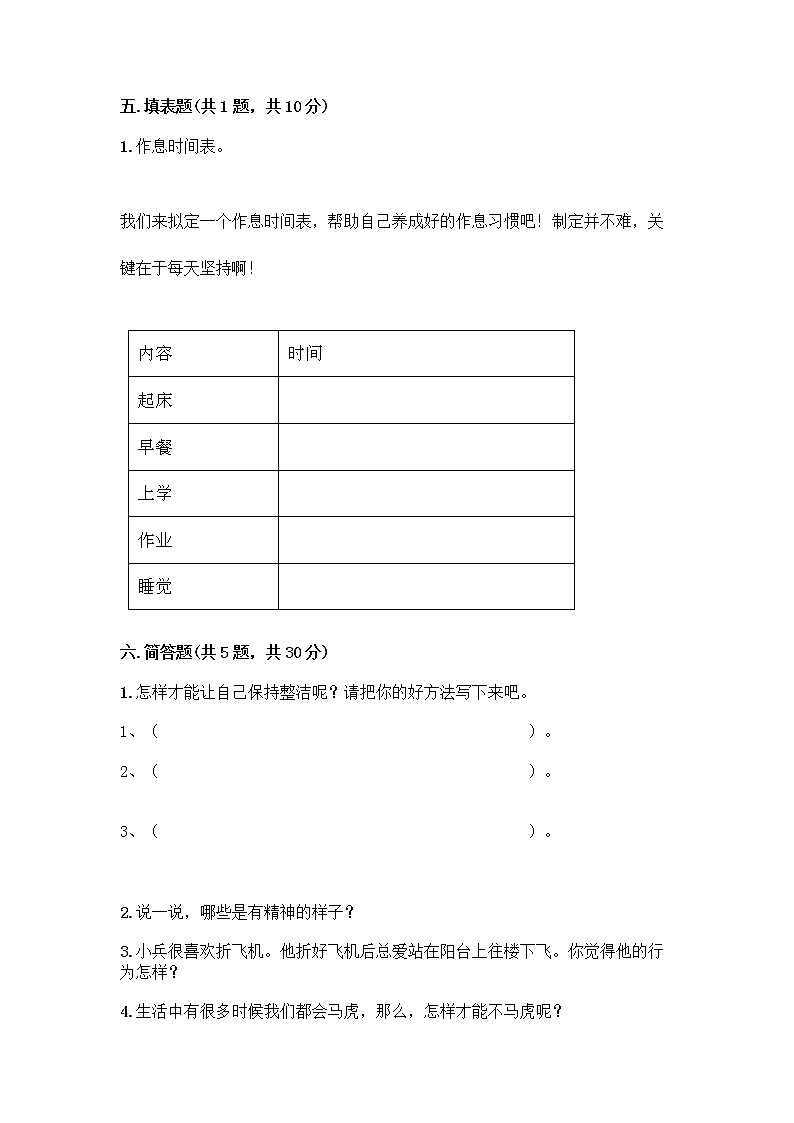 人教部编版 一年级下册第一单元 我的好习惯 1 我们爱整洁 试卷及参考答案（实用）第3页