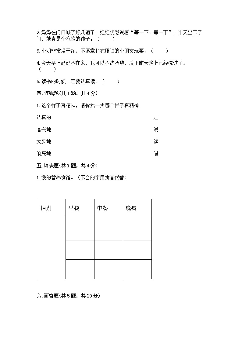 人教部编版 一年级下册第一单元 我的好习惯 1 我们爱整洁 试卷精品（模拟题）02
