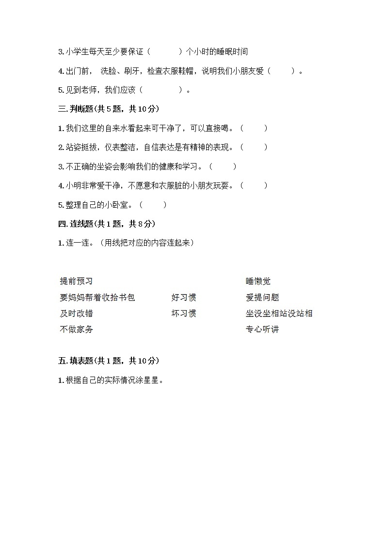 人教部编版 一年级下册第一单元 我的好习惯 1 我们爱整洁 试卷精品（考点梳理）第2页