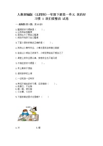 小学政治 (道德与法治)1 我们爱整洁精品课后复习题