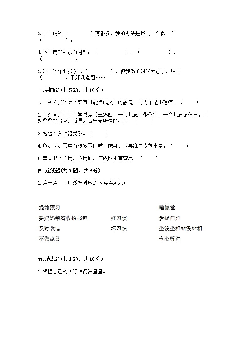 人教部编版 一年级下册第一单元 我的好习惯 1 我们爱整洁 试卷【培优B卷】第2页