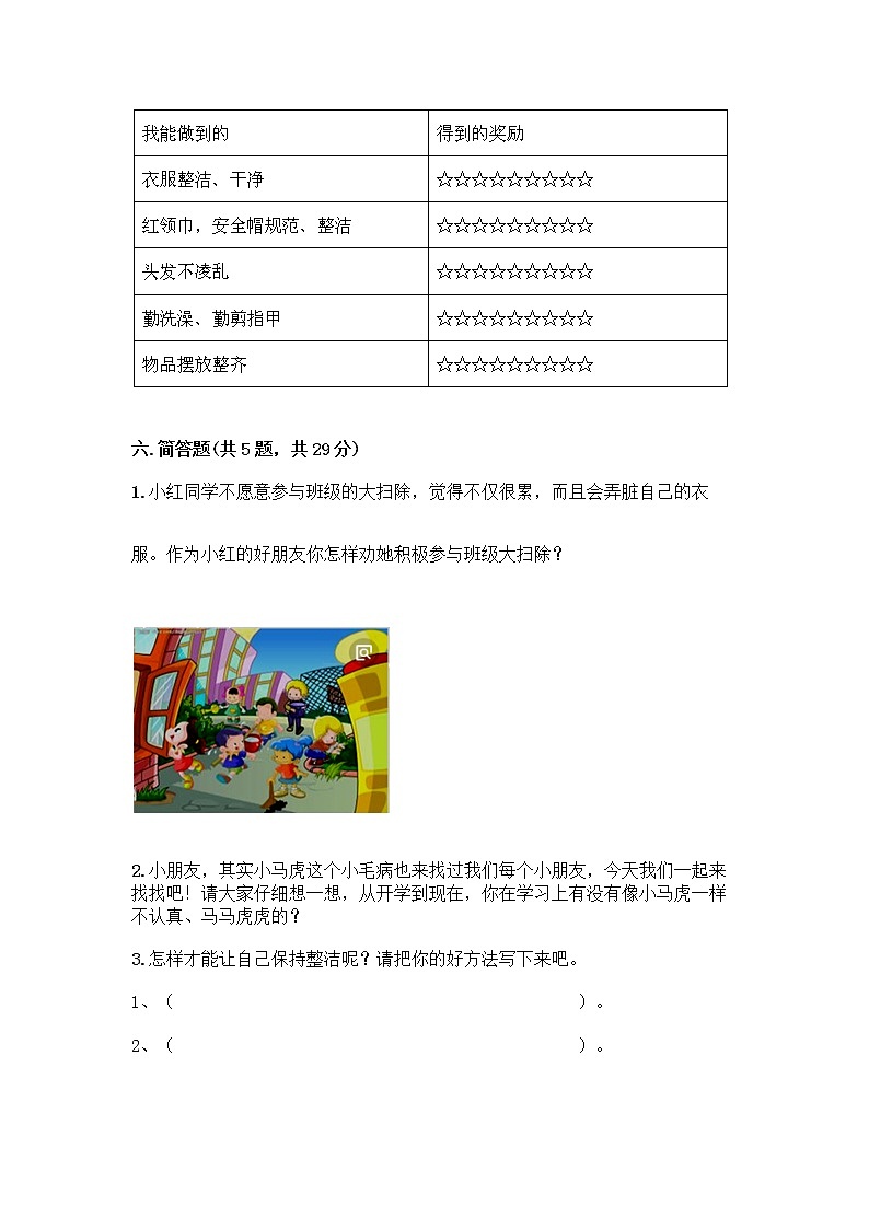 人教部编版 一年级下册第一单元 我的好习惯 1 我们爱整洁 试卷【培优B卷】第3页