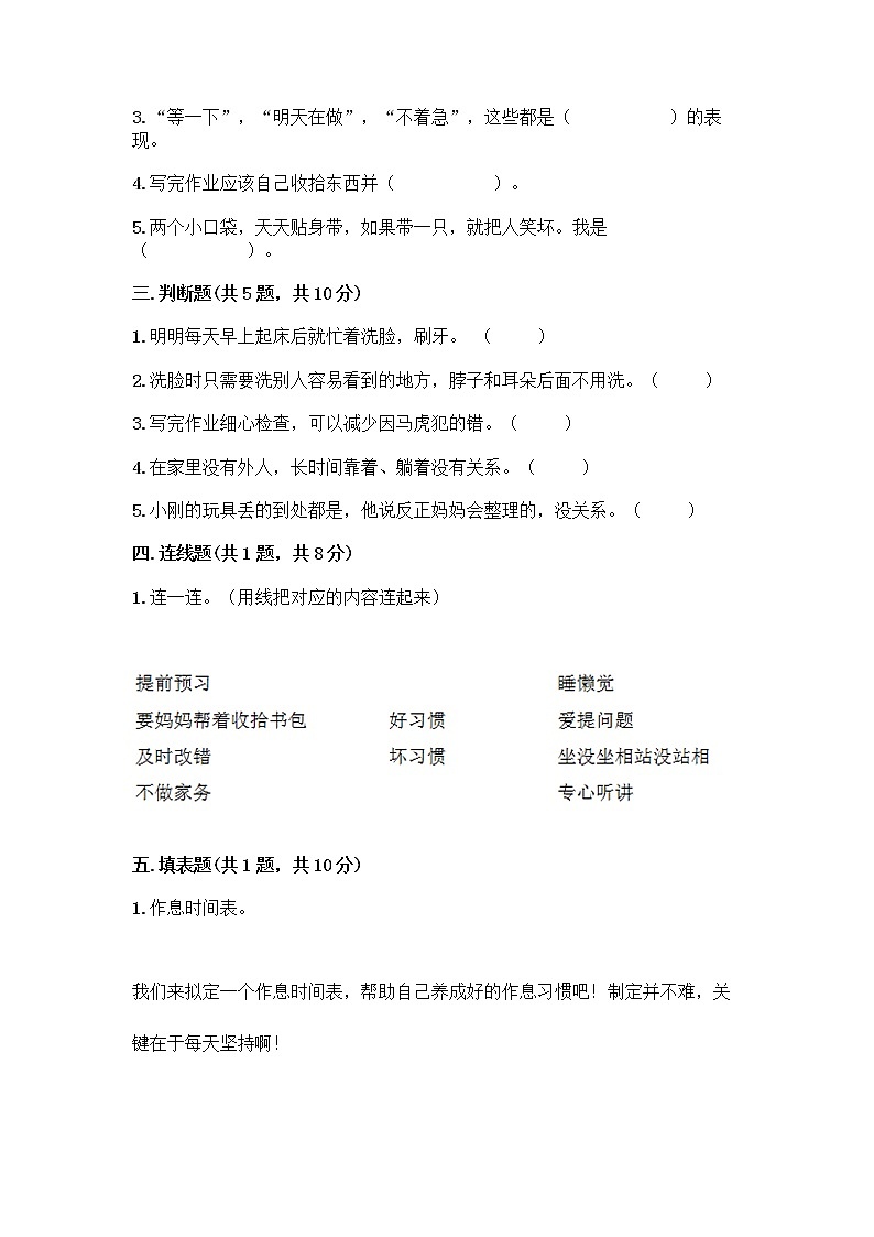人教部编版 一年级下册第一单元 我的好习惯 1 我们爱整洁 试卷【培优A卷】第2页