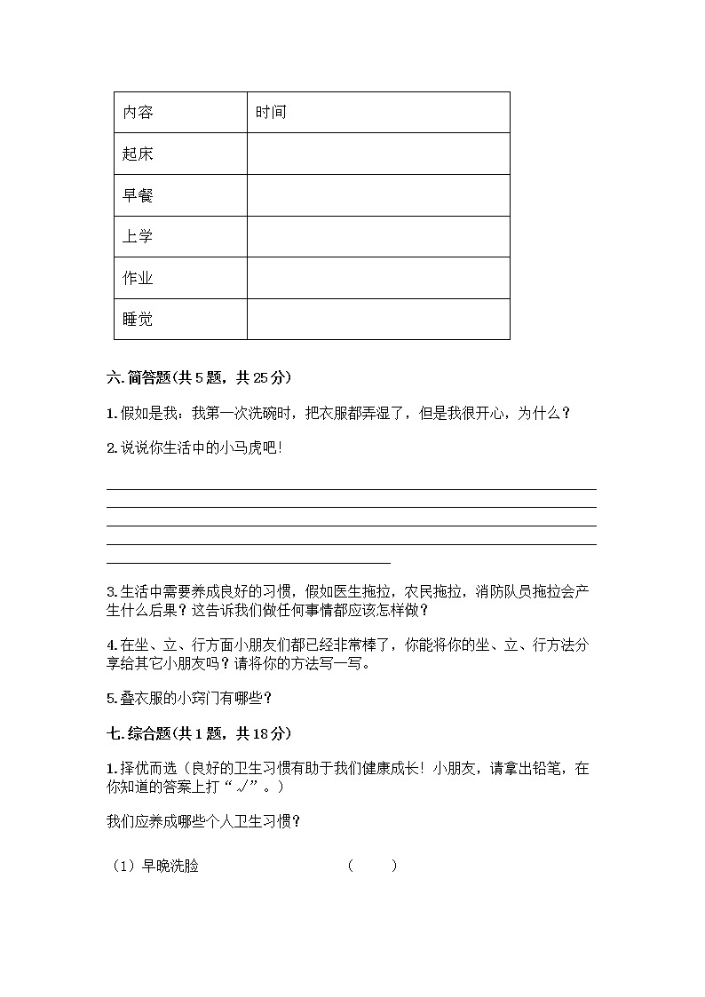 人教部编版 一年级下册第一单元 我的好习惯 1 我们爱整洁 试卷【培优A卷】第3页