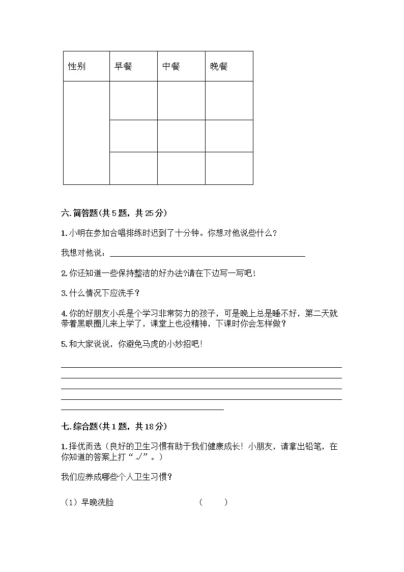 人教部编版 一年级下册第一单元 我的好习惯 1 我们爱整洁 试卷（夺冠）第3页