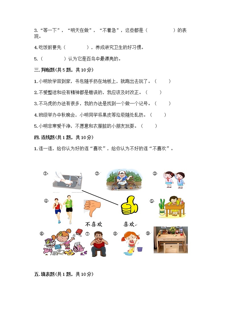 人教部编版 一年级下册第一单元 我的好习惯 1 我们爱整洁 试卷（考点梳理）第2页