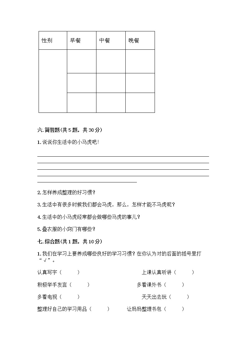 人教部编版 一年级下册第一单元 我的好习惯 1 我们爱整洁 试卷【研优卷】第3页