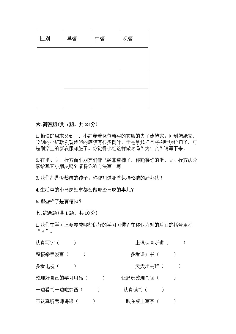 人教部编版 一年级下册第一单元 我的好习惯 1 我们爱整洁 试卷【含答案】03