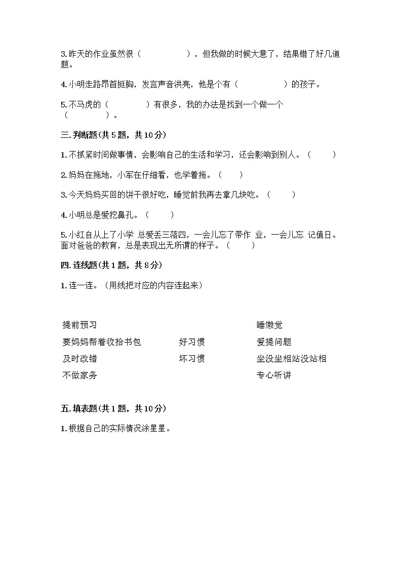 人教部编版 一年级下册第一单元 我的好习惯 1 我们爱整洁 试卷【精品】第2页