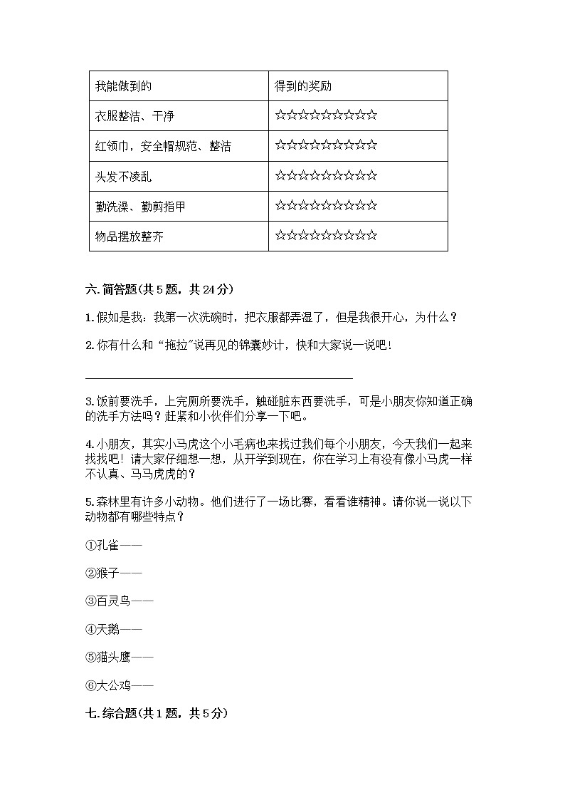 人教部编版 一年级下册第一单元 我的好习惯 1 我们爱整洁 试卷【精品】第3页
