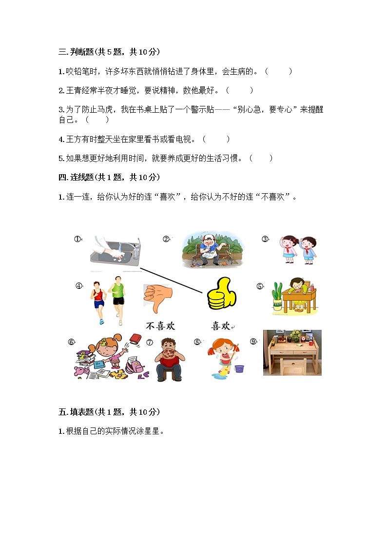 人教部编版 一年级下册第一单元 我的好习惯 1 我们爱整洁 试卷（精练）第2页