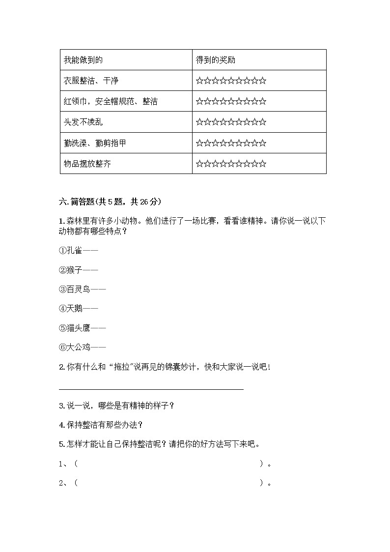 人教部编版 一年级下册第一单元 我的好习惯 1 我们爱整洁 试卷（精练）第3页