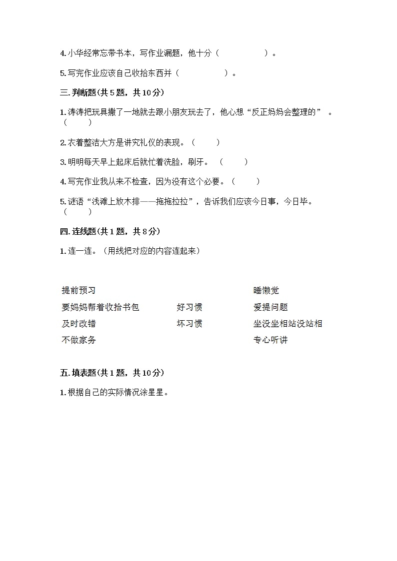 人教部编版 一年级下册第一单元 我的好习惯 1 我们爱整洁 试卷【实用】第2页