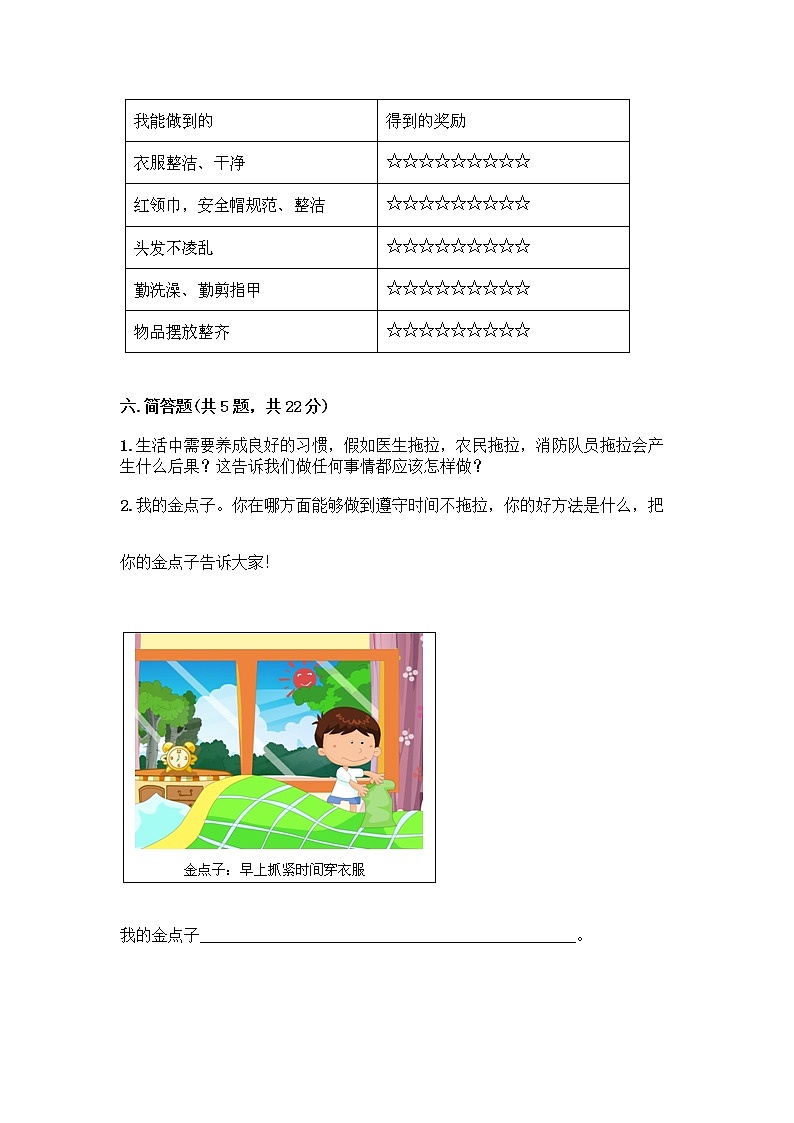 人教部编版 一年级下册第一单元 我的好习惯 1 我们爱整洁 试卷【实用】第3页