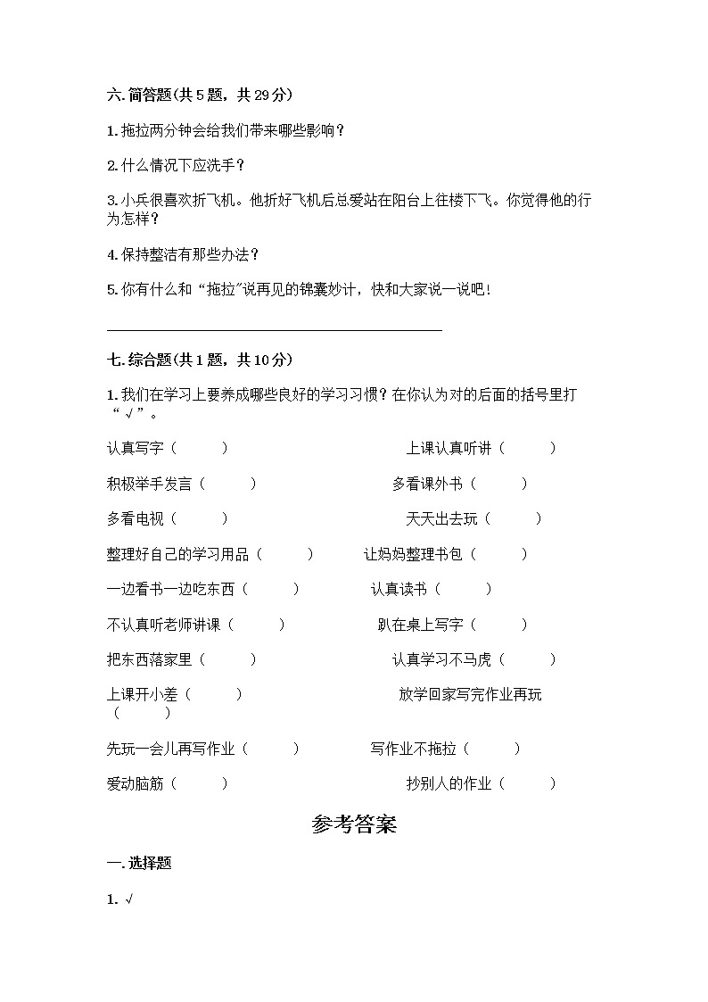 人教部编版 一年级下册第一单元 我的好习惯 1 我们爱整洁 试卷【考点梳理】第3页