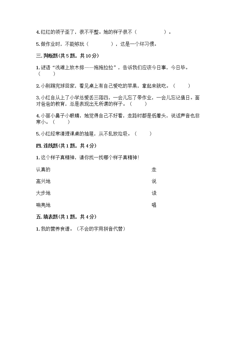人教部编版 一年级下册第一单元 我的好习惯 1 我们爱整洁 试卷【网校专用】02