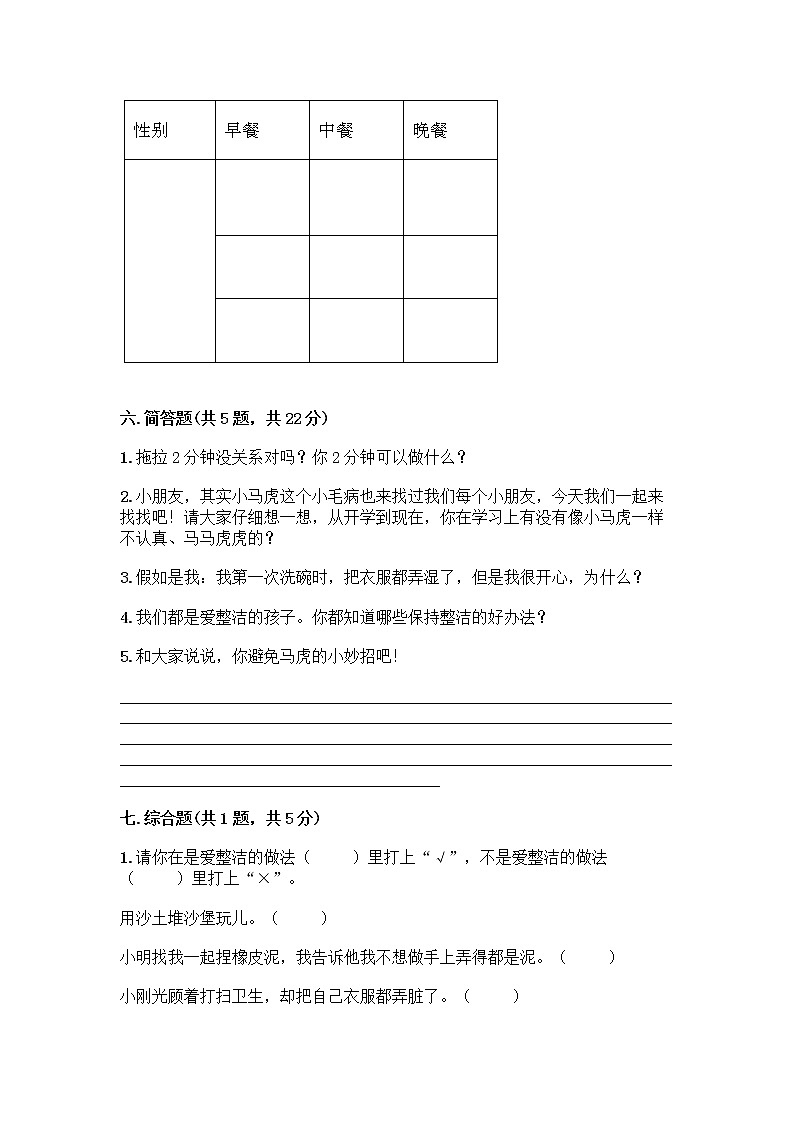 人教部编版 一年级下册第一单元 我的好习惯 1 我们爱整洁 试卷【网校专用】03