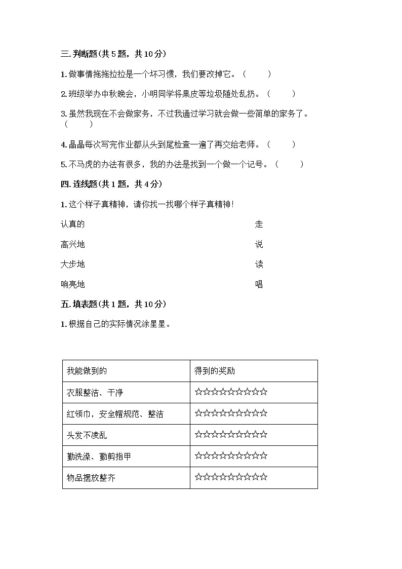 人教部编版 一年级下册第一单元 我的好习惯 1 我们爱整洁 试卷（研优卷）第2页