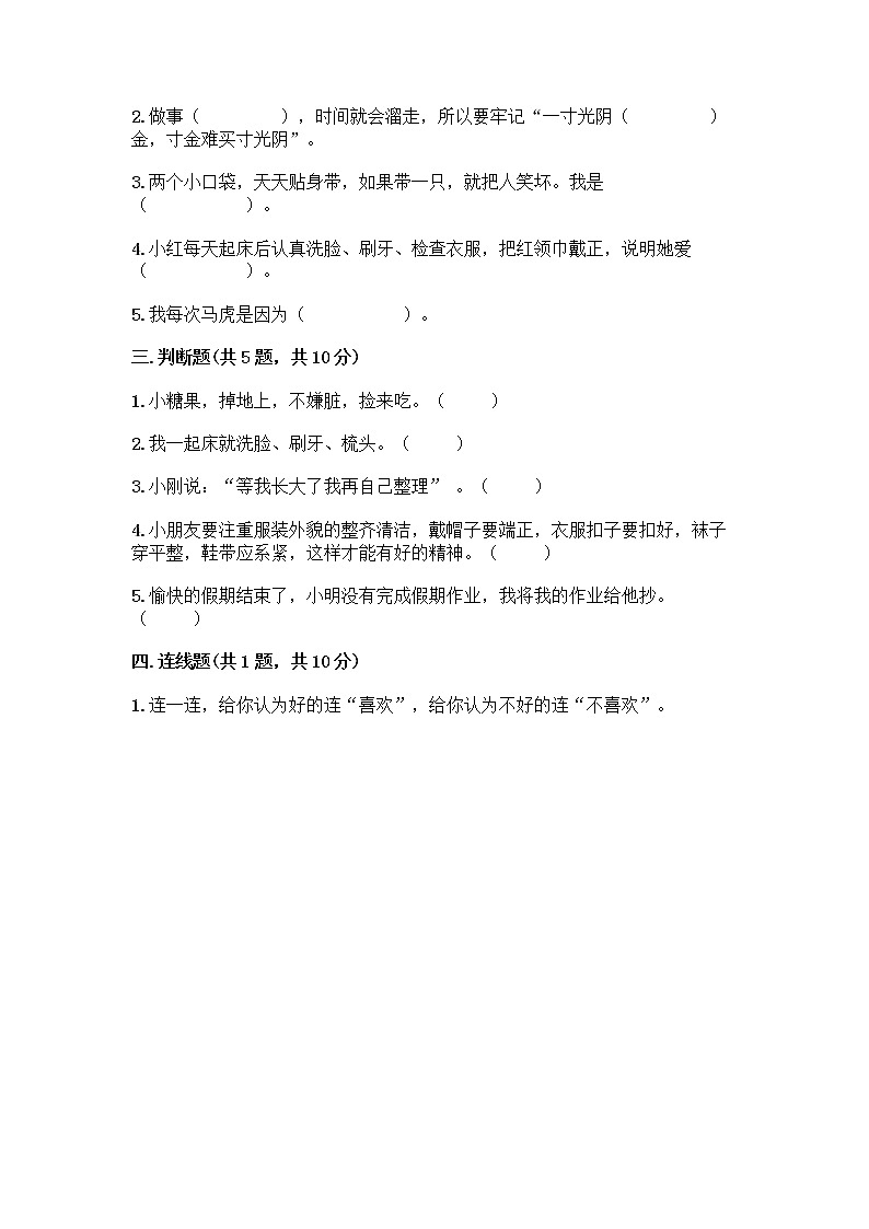 人教部编版 一年级下册第一单元 我的好习惯 1 我们爱整洁 试卷【模拟题】第2页