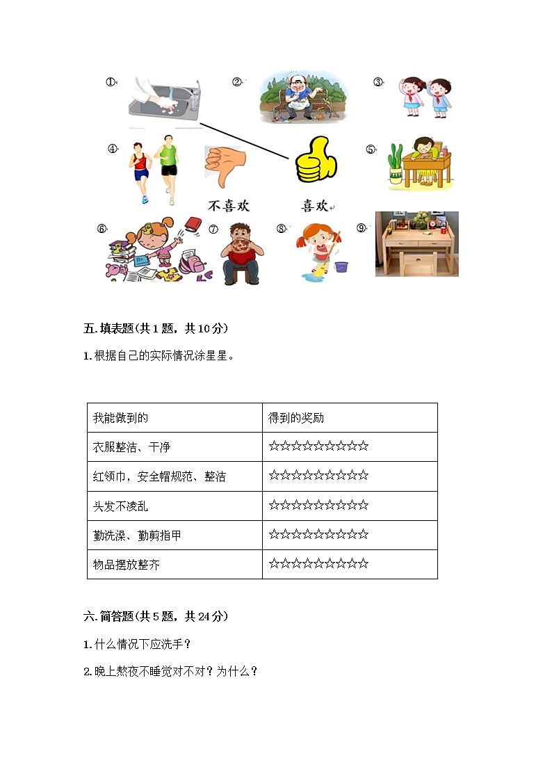 人教部编版 一年级下册第一单元 我的好习惯 1 我们爱整洁 试卷【模拟题】第3页