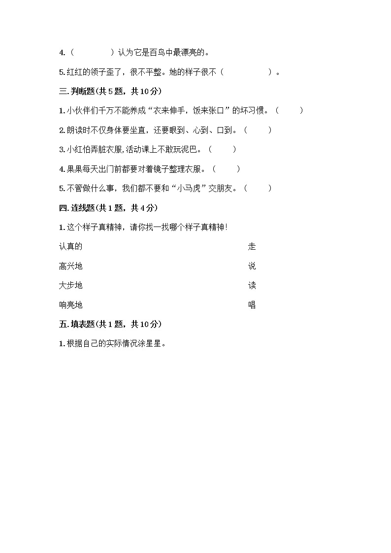 人教部编版 一年级下册第一单元 我的好习惯 1 我们爱整洁 试卷（含答案）02