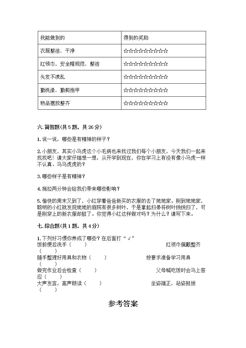 人教部编版 一年级下册第一单元 我的好习惯 1 我们爱整洁 试卷（含答案）03