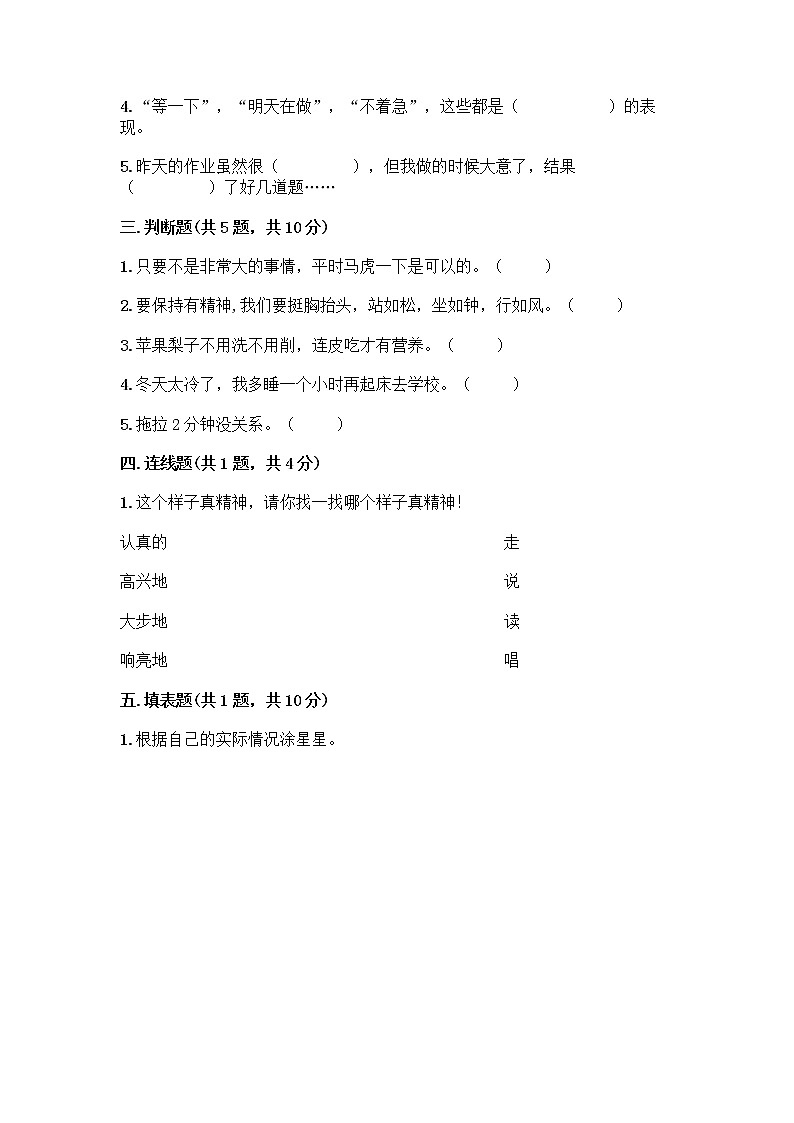 人教部编版 一年级下册第一单元 我的好习惯 1 我们爱整洁 试卷（考点精练）第2页