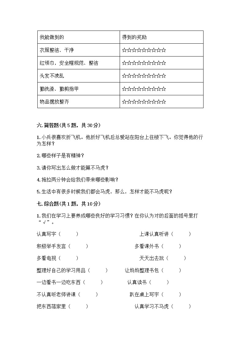 人教部编版 一年级下册第一单元 我的好习惯 1 我们爱整洁 试卷（考点精练）第3页