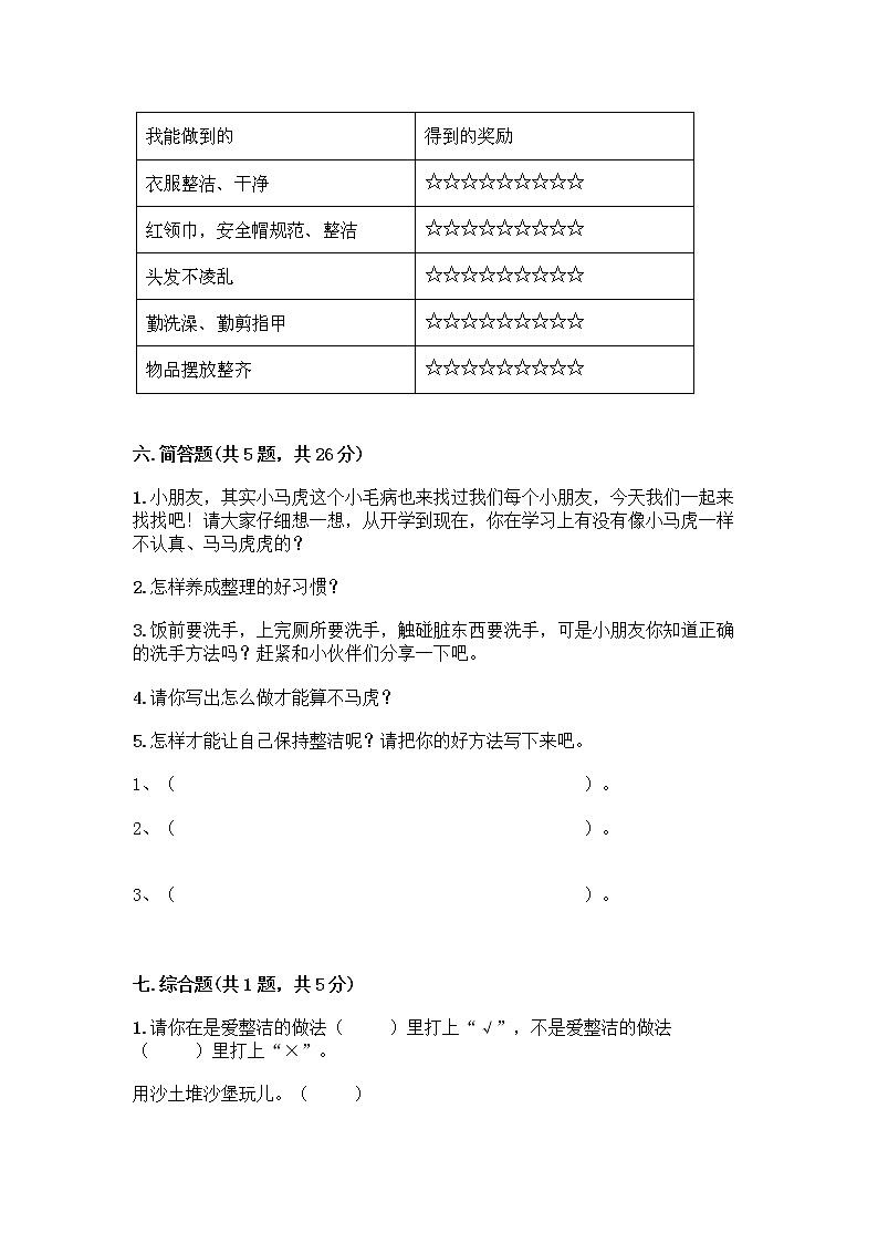 人教部编版 一年级下册第一单元 我的好习惯 1 我们爱整洁 试卷【必刷】03