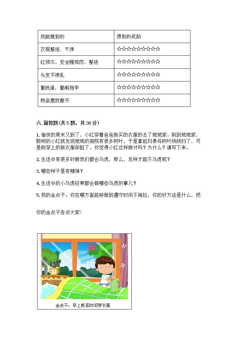 人教部编版 一年级下册第一单元 我的好习惯 1 我们爱整洁 试卷（夺冠系列）第3页