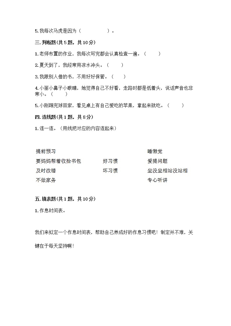 人教部编版 一年级下册第一单元 我的好习惯 1 我们爱整洁 试卷（网校专用）02