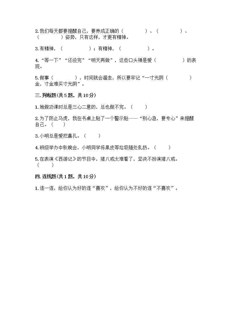 人教部编版 一年级下册第一单元 我的好习惯 1 我们爱整洁 试卷答案免费下载02