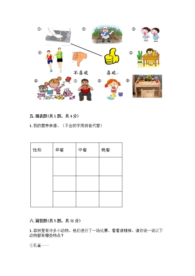 人教部编版 一年级下册第一单元 我的好习惯 1 我们爱整洁 试卷答案免费下载03