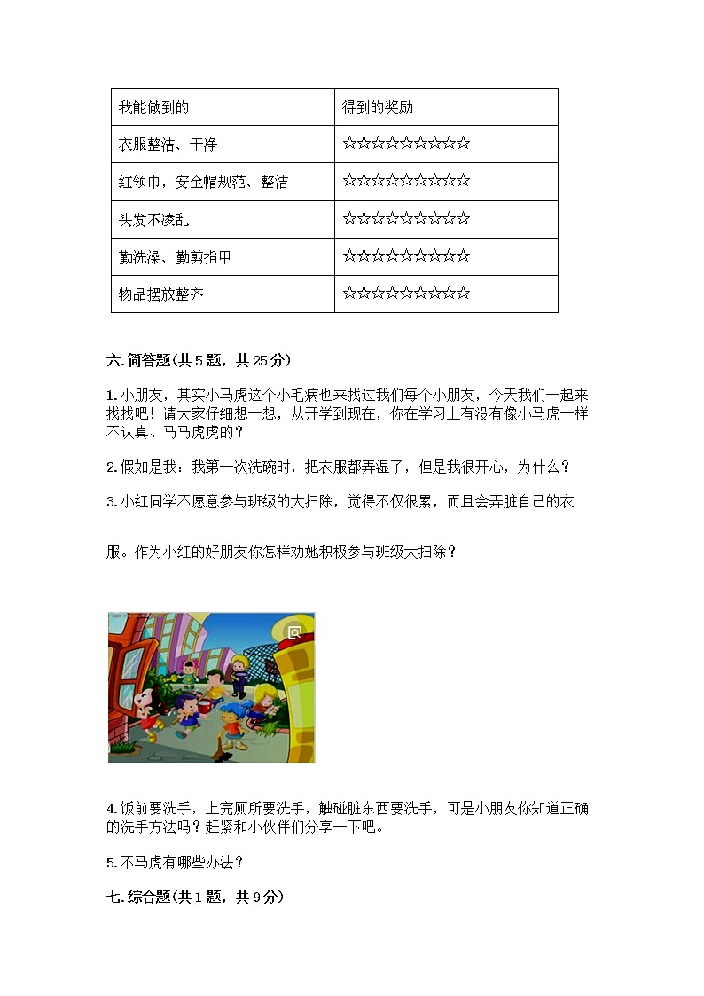 人教部编版 一年级下册第一单元 我的好习惯 1 我们爱整洁 试卷答案下载03