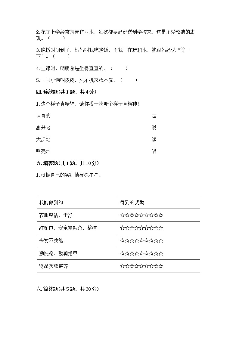 人教部编版 一年级下册第一单元 我的好习惯 1 我们爱整洁 试卷（综合卷）第2页
