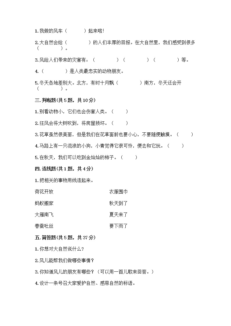人教部编版 一年级下册第二单元 我和大自然 8 大自然，谢谢您 试卷【轻巧夺冠】第2页