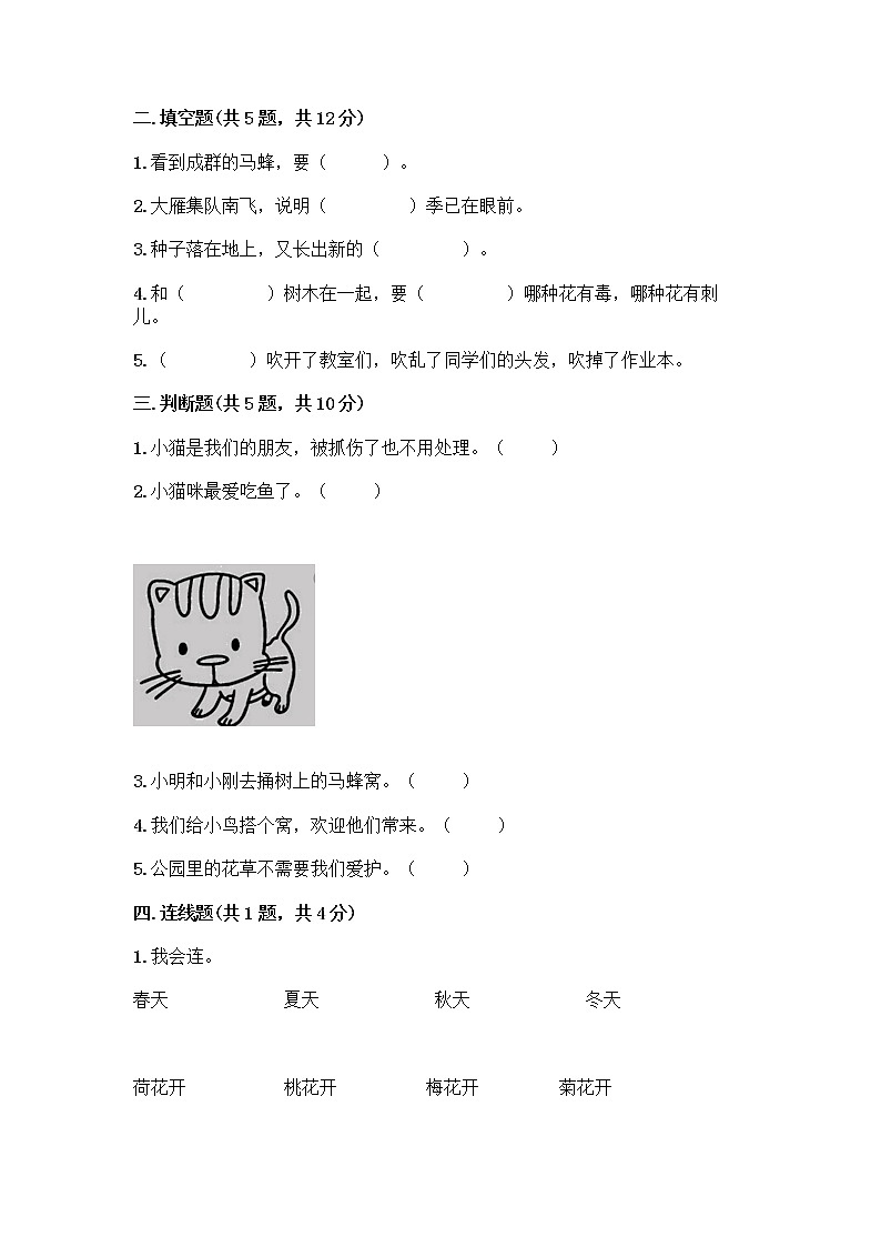 人教部编版 一年级下册第二单元 我和大自然 8 大自然，谢谢您 试卷及参考答案（培优B卷）第2页