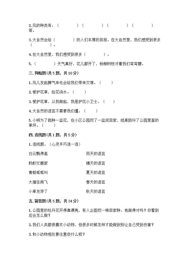 人教部编版 一年级下册第二单元 我和大自然 8 大自然，谢谢您 试卷含答案【培优B卷】02