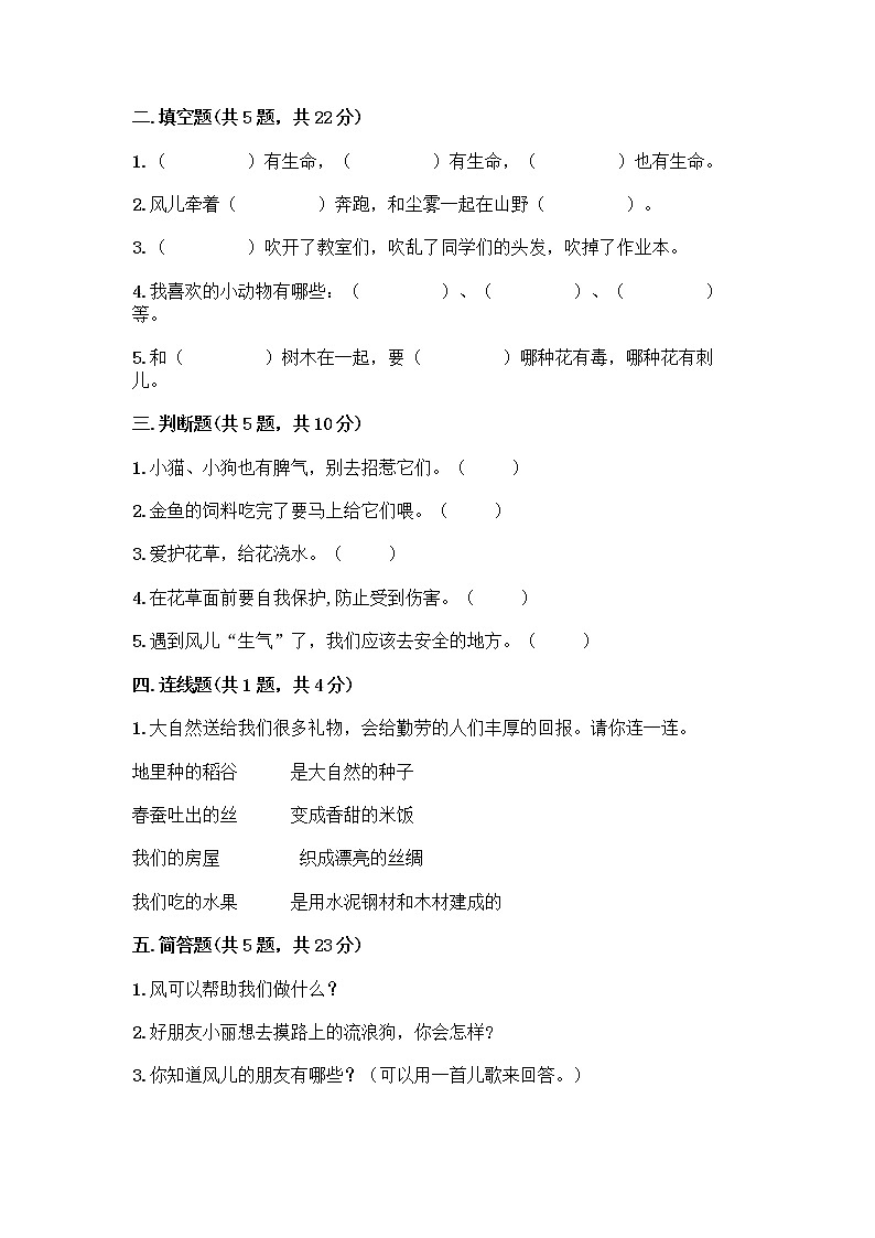 人教部编版 一年级下册第二单元 我和大自然 8 大自然，谢谢您 试卷【巩固】第2页