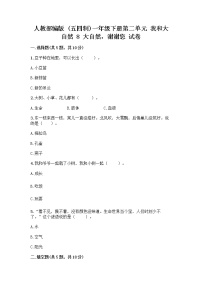 政治 (道德与法治)一年级下册第二单元 我和大自然8 大自然，谢谢您优秀课时训练