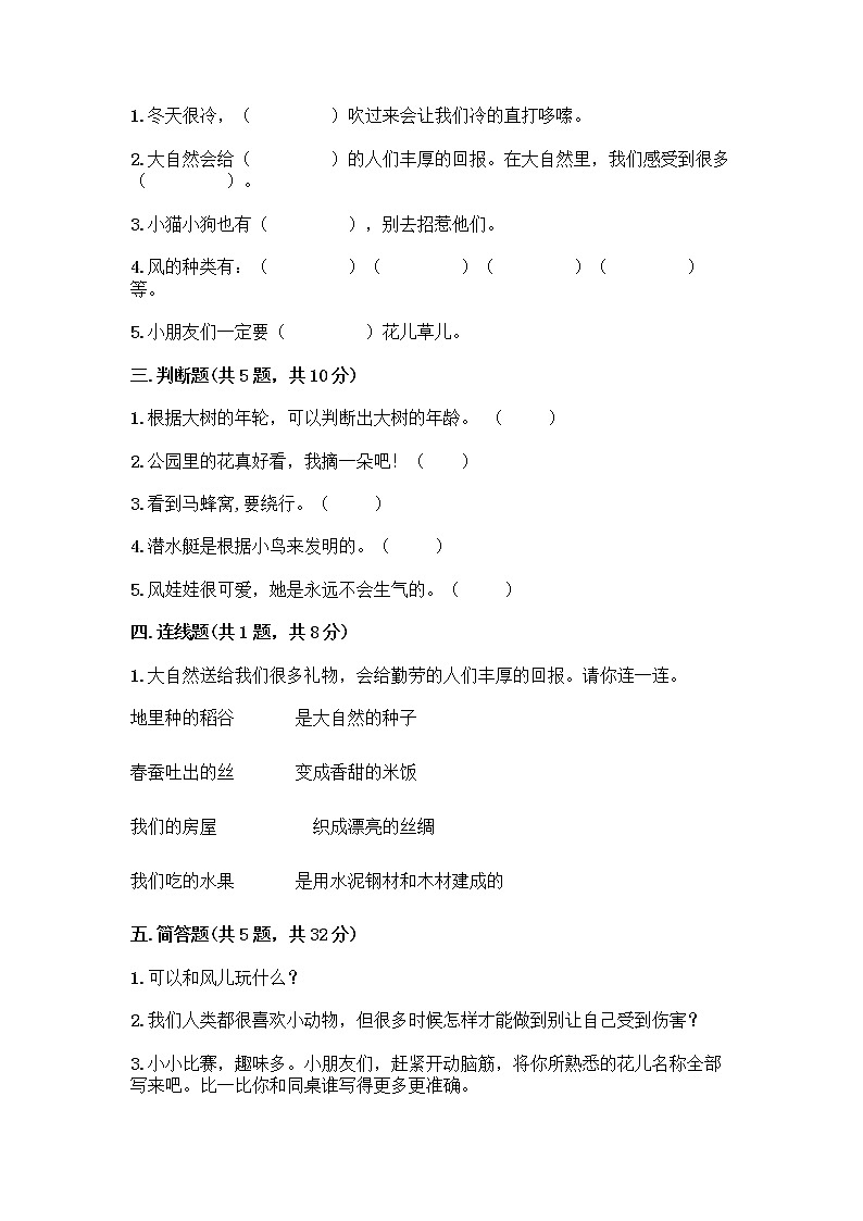人教部编版 一年级下册第二单元 我和大自然 8 大自然，谢谢您 试卷【实用】02