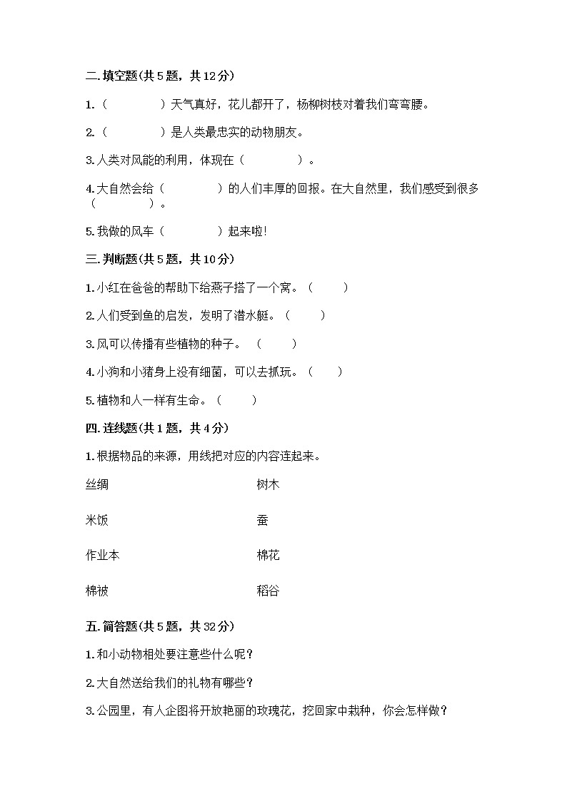 人教部编版 一年级下册第二单元 我和大自然 8 大自然，谢谢您 试卷（A卷）第2页