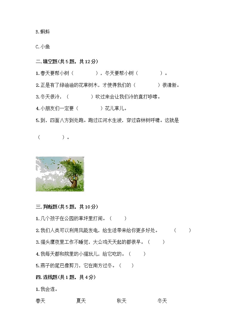 人教部编版 一年级下册第二单元 我和大自然 8 大自然，谢谢您 试卷及参考答案（综合卷）第2页