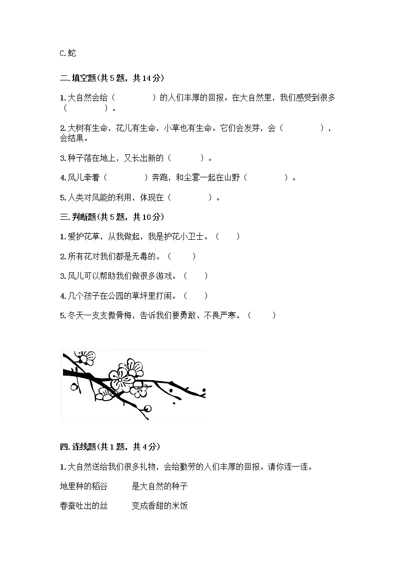 人教部编版 一年级下册第二单元 我和大自然 8 大自然，谢谢您 试卷【名师推荐】第2页