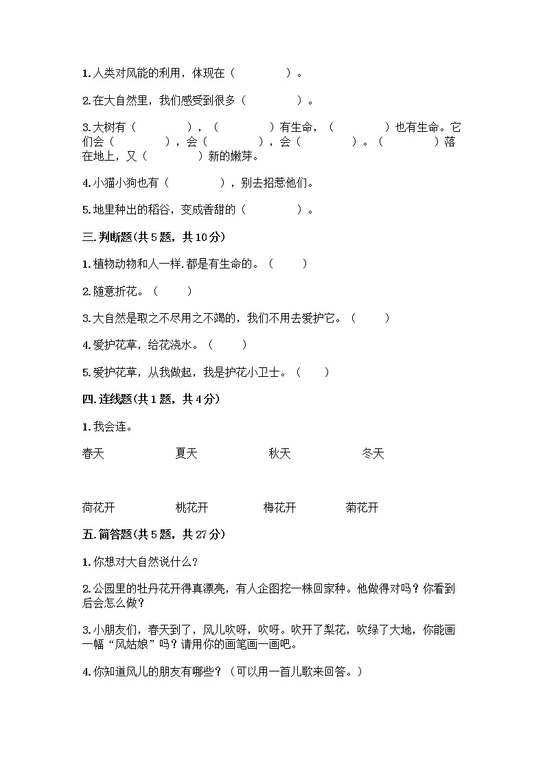 人教部编版 一年级下册第二单元 我和大自然 8 大自然，谢谢您 试卷【夺冠】第2页